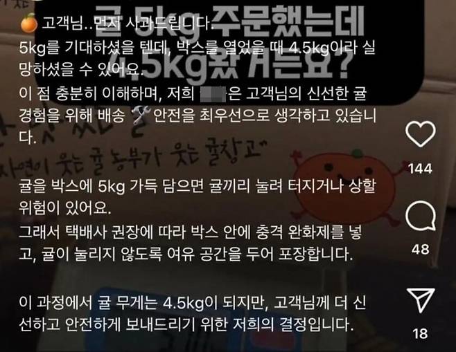 제주의 한 귤 판매 업체가 '중량 미달' 상품 관련 문의가 들어왔다며 공개한 답변./온라인커뮤니티