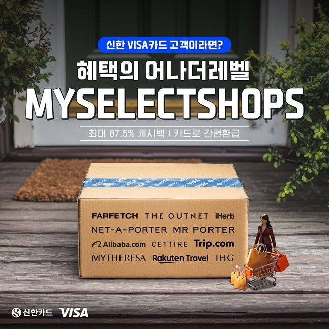 마이셀렉트샵 홍보 이미지. ⓒ신한카드