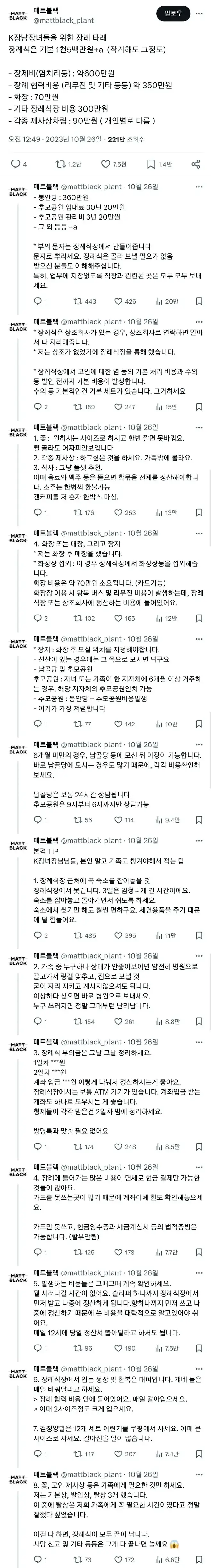 장례식장1.jpg 평생에 한번은 무조건 도움될 인생팁.jpg (장문주의)