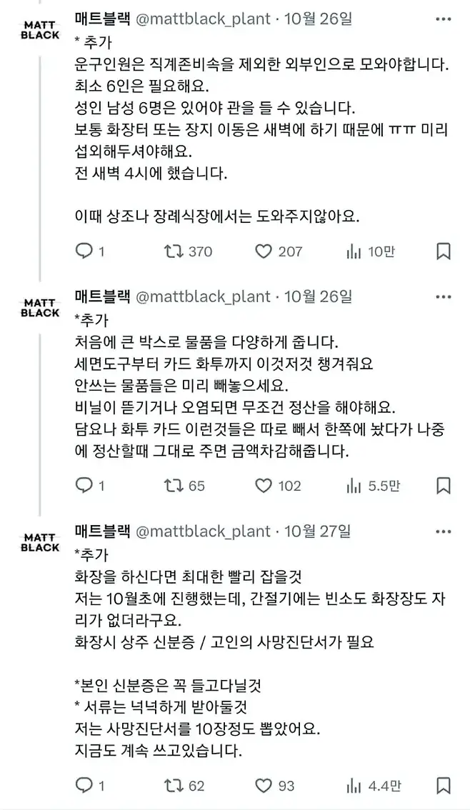 장례식장2.jpg 평생에 한번은 무조건 도움될 인생팁.jpg (장문주의)