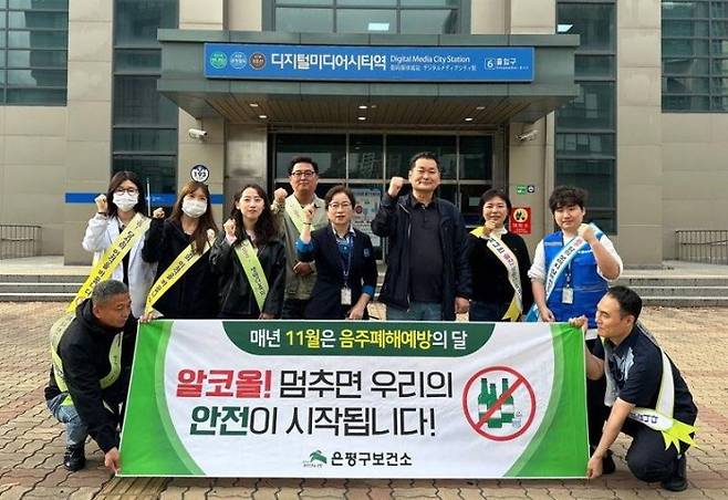 ‘11월 음주폐해예방의 달’ 캠페인 모습. 은평구 제공