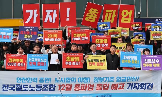 민주노총 공공운수노조 산하 전국철도노동조합(철도노조) 조합원들이 21일 오전 서울역 앞에서 총파업 예고 기자회견을 열어 임금 인상과 인력 확충 등을 촉구하고 있다. 이들은 이날 “정부와 사측의 입장 변화가 없다면 12월 5일부터 무기한 총파업에 돌입한다”고 밝혔다. 신소영 기자 viator@hani.co.kr