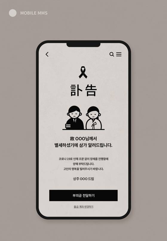 A mobile funeral invitation letter [GETTY IMAGES BANK]