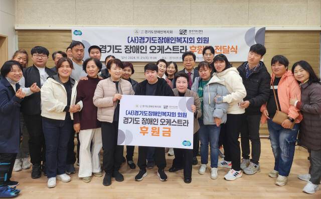 21일 경기아트센터에서 열린 ‘경기도장애인오케스트라 후원금 전달식’에서 김영희 경기도 장애인복지과장(가운데)과 서춘기 경기아트센터 사장, 최봉선 경기도장애인복지회장 등 관계자들이 기념촬영을 하고 있다. 김보람기자