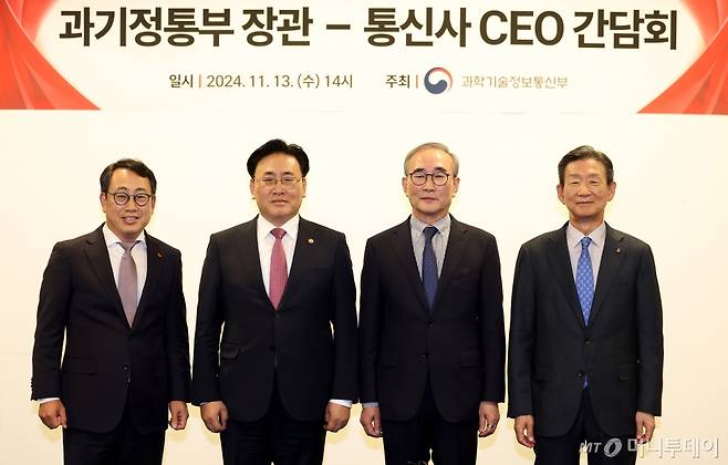 지난 13일 오후 서울 중구 대한상공회의소에서 열린 '과기정통부 장관-통신3사 CEO(최고경영자) 간담회'에서 참석자들이 기념촬영을 하고 있다. 왼쪽부터 유영상 SK텔레콤 대표, 유상임 장관, 김영섭 KT대표, 황현식 LG유플러스 대표2024.11.13. /사진제공=뉴시스