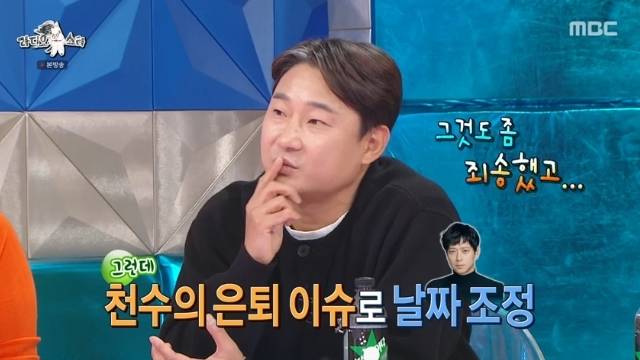 MBC ‘라디오스타’ 캡처