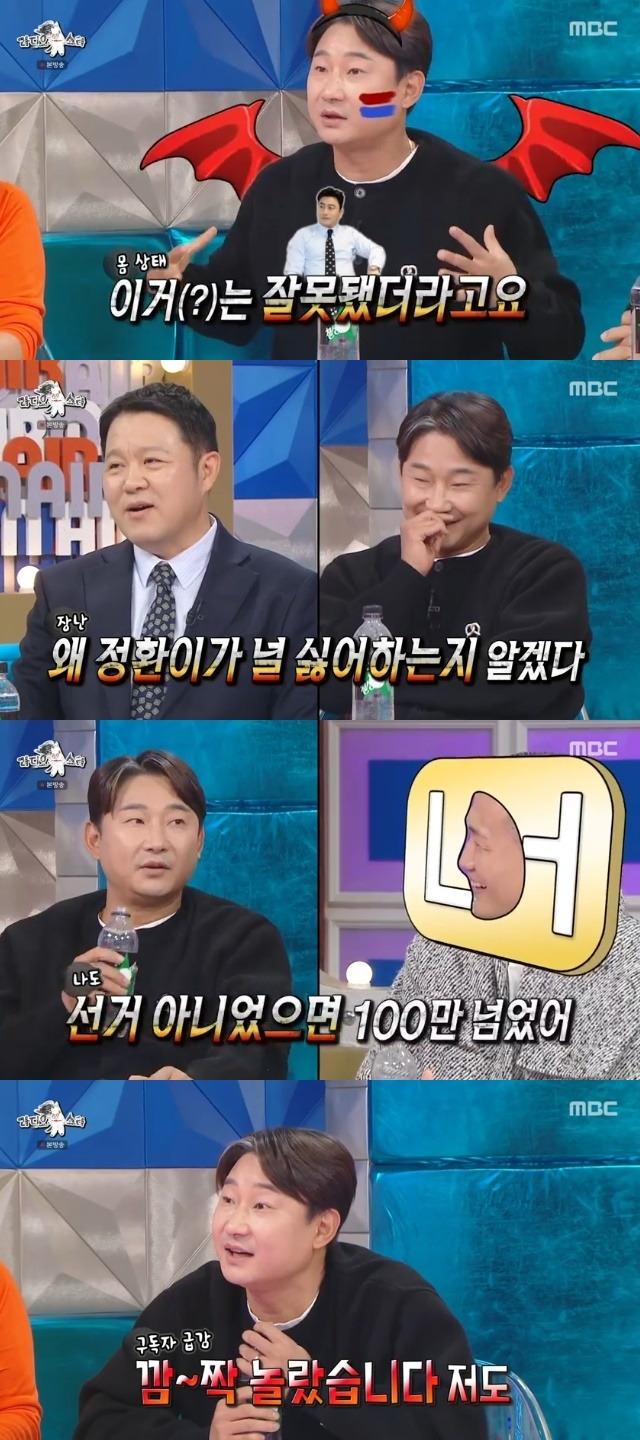 MBC ‘라디오스타’ 캡처