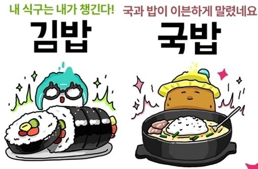 ‘밥으로 알아보는 나의 사회관계 유형’ 모습. 배달의민족