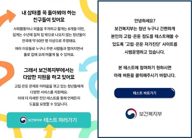 이벤트에 참여하면 보건복지부의 ‘고립은둔 자가진단 검사’ 페이지로 연계된다. 배달의민족