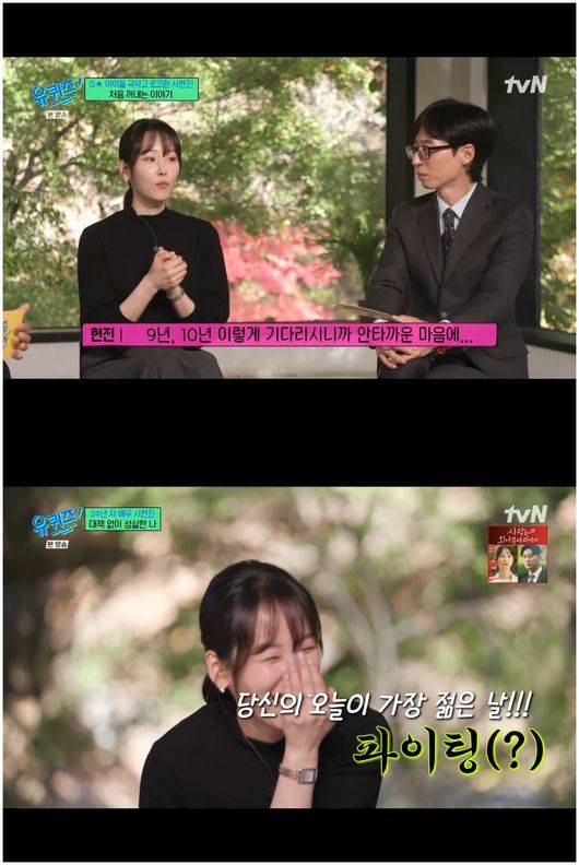 Seo Hyun-jin Encourages Youth: 'Today is the Youngest Day' on 'You Quiz on the Block'