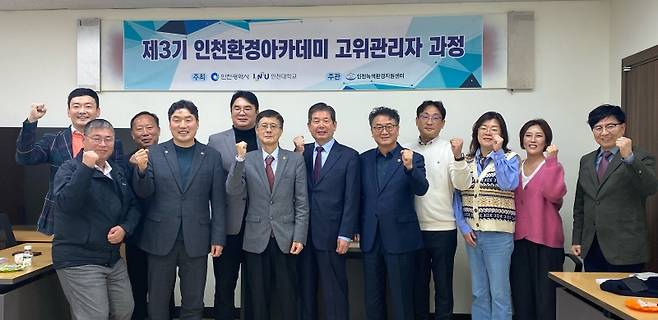 2024 인천환경아카데미 고위관리자 과정 ⓒ인천시의회