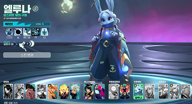 - 프로텍터 포지션 엘루나