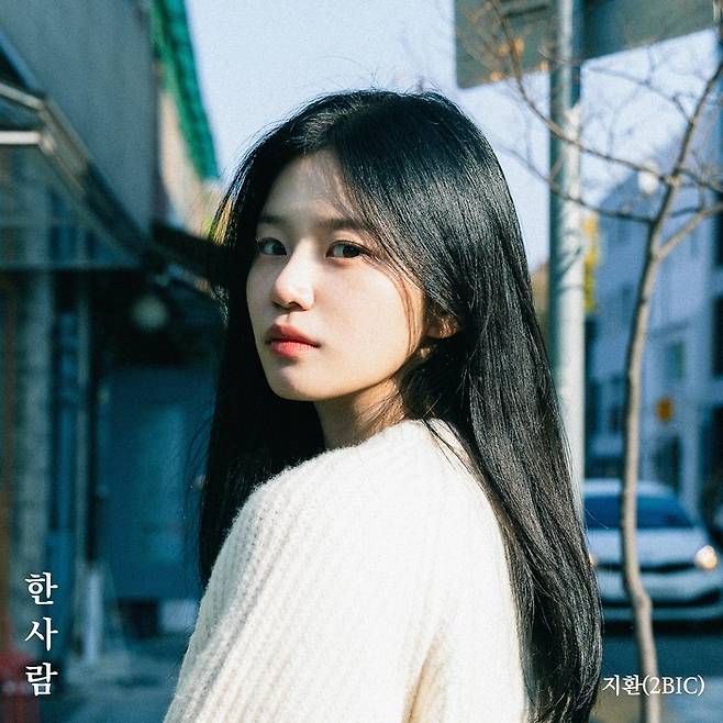 지환 (2BIC) ‘한사람’ 앨범 이미지 . 사진ㅣ드림어스컴퍼,콘텐츠엑스