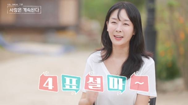 나는솔로 22기 영숙, 첫인상 4표 (사진: ENA, SBS Plus)