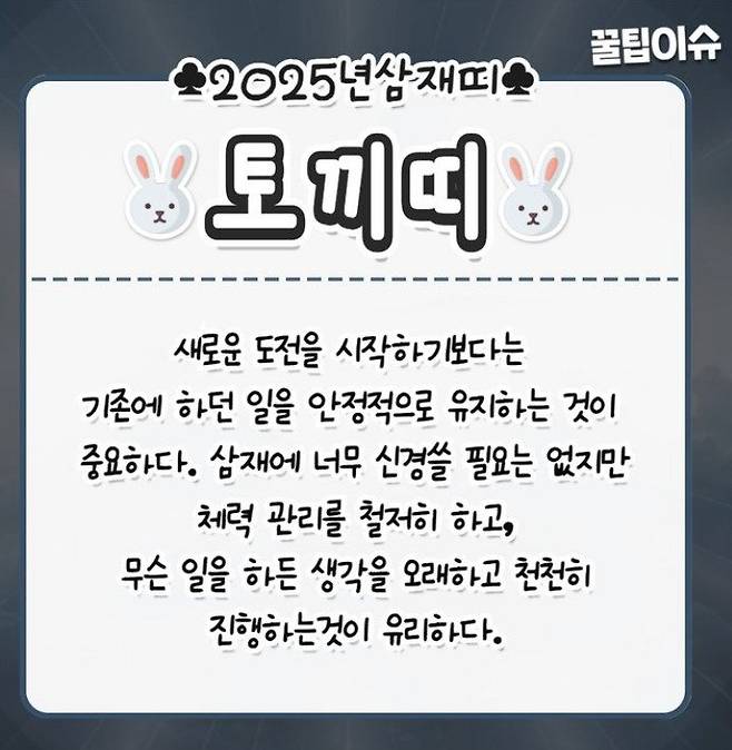 2025 미리 보는 대박띠/삼재띠