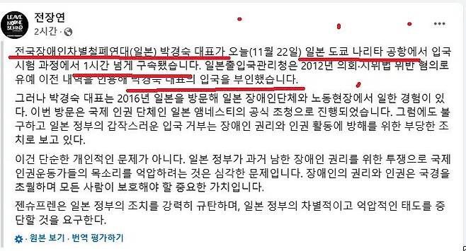 전장연 일본입국 거부된듯?ㅋㅋ