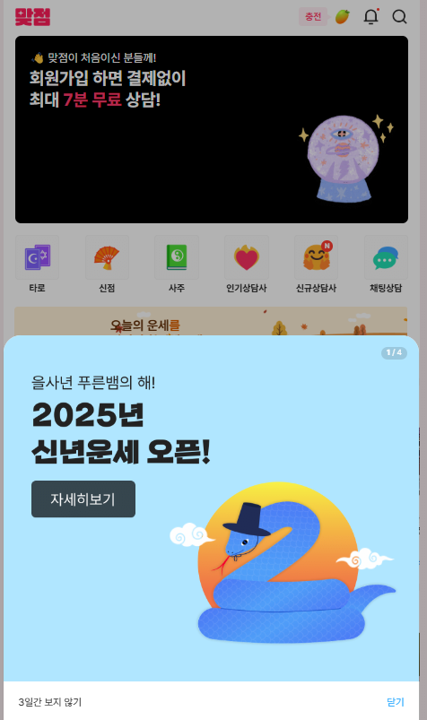 20241122_193816.png 2025년 무료 신년 운세 열림