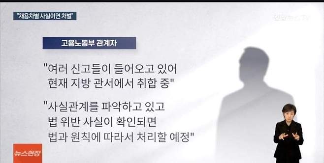 익명사이트 여대 채용논란 정부 실태조사