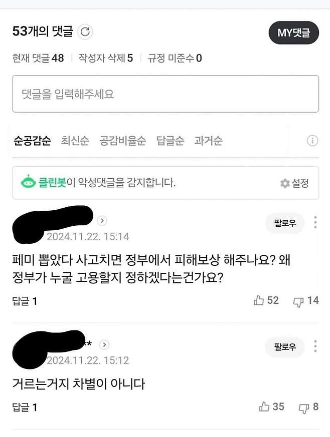 익명사이트 여대 채용논란 정부 실태조사