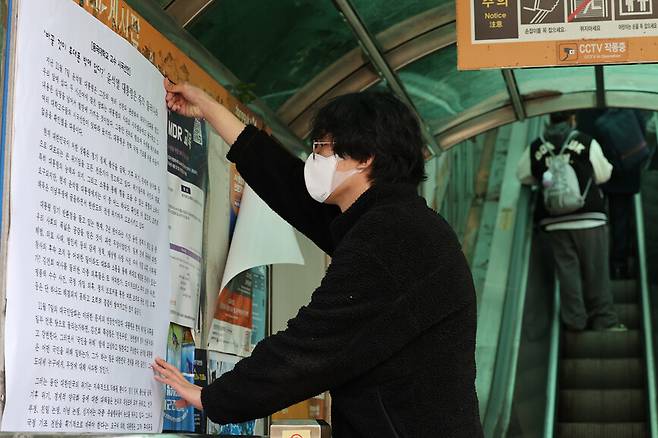 동국대 교수들이 서울 중구 동국대에서 시국선언을 하며 윤석열 대통령의 하야를 요구한 21일 오전 교수협의회 관계자들이 게시판에 시국선언문을 붙이고 있다. 김영원 기자 forever@hani.co.kr