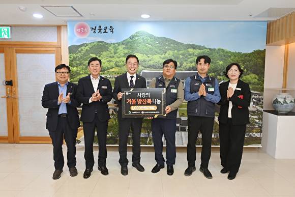 경북교육청이 공무원노동조합과 함께 사랑의 방한복 전달했다. [사진=경북교육청]