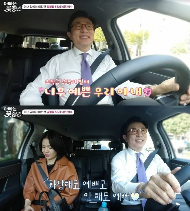 /사진=채널A '아빠는 꽃중년' 방송화면 캡처