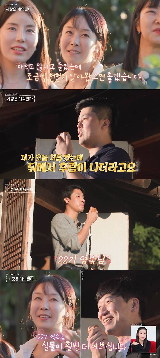 ENA와 SBS Plus의 ‘나는 SOLO, 그 후 사랑은 계속된다’