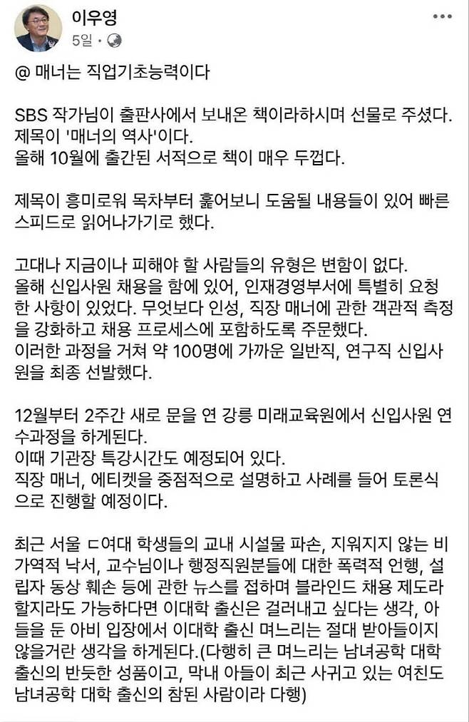 (사진=이우영 이사장 페이스북)