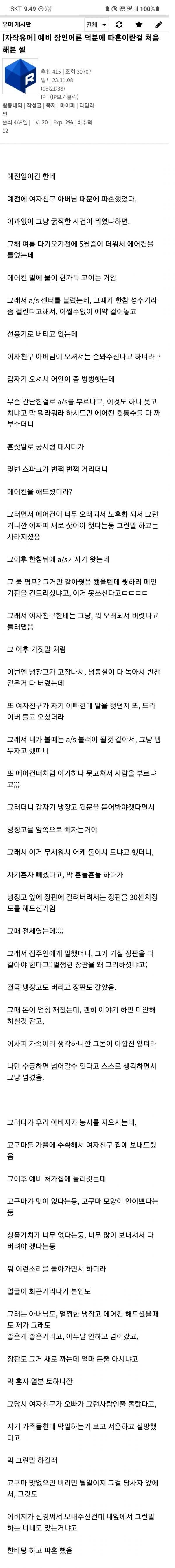 m_20231130010745_rMSFxxE9Eu.jpeg 예비 장인어른 덕분에 파혼이란걸 처음 해본 썰 .jpg 예비 장인어른 덕분에 파혼이란걸 처음 해본 썰 .jpg