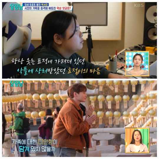 방송 직후 박서진의 고백에 시청자들은 뜨거운 반응을 보였다.사진=KBS2 ‘살림남’ 캡처