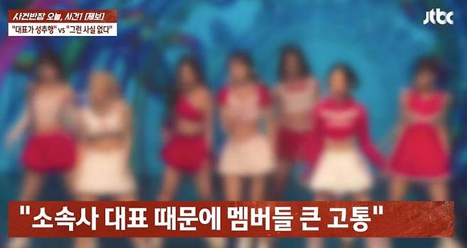 [서울=뉴시스]신인 걸그룹 멤버가 소속사 대표에게 성추행을 당했다고 폭로했다.(사진=JTBC 사건반장)