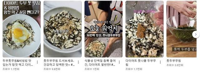 유튜브에 게재된 두부톳무침 요리. 유튜브 화면 캡처