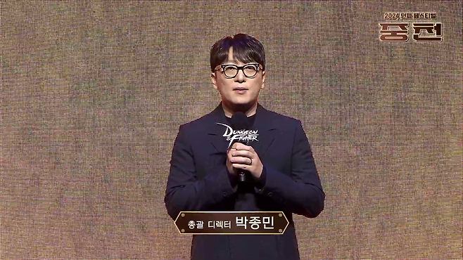 박종민 총괄 디렉터가 등장해 업데이트 소식을 전했다(출처=던파 페스티벌 실황 캡처).