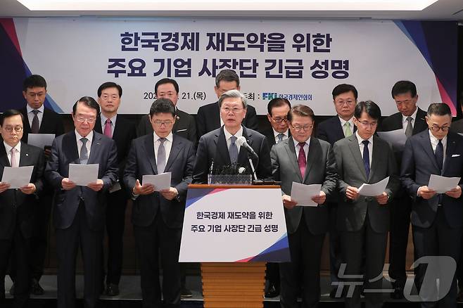 김창범 한국경제인협회 부회장이 21일 소공동 롯데호텔에서 열린 '한국경제 재도약을 위한 주요 기업 사장단 긴급 성명'에 참석해 공동 성명서를 발표하고 있다.(한국경제인협회 제공)