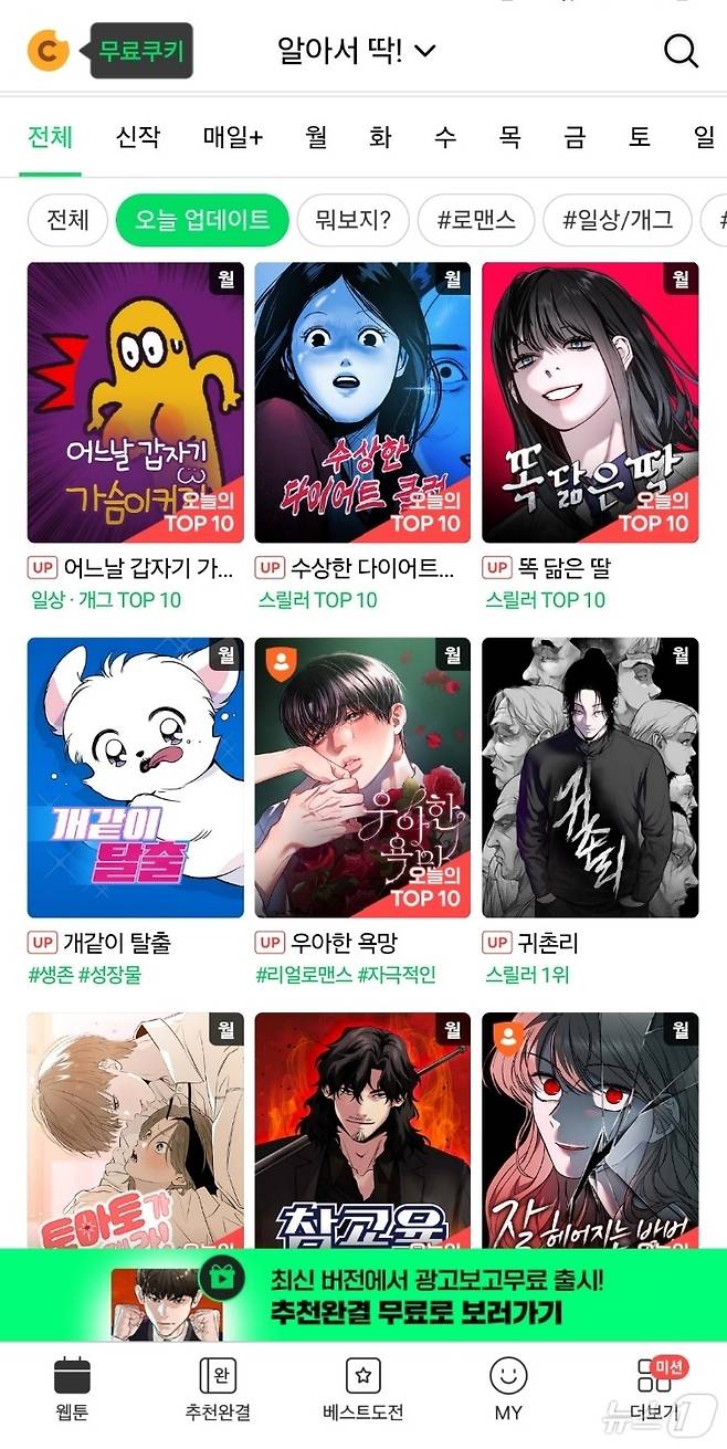 네이버웹툰 애플리케이션(앱)의 AI 큐레이터 기능 '알아서 딱!'이 작품을 추천하는 화면 (네이버웹툰 앱 갈무리)