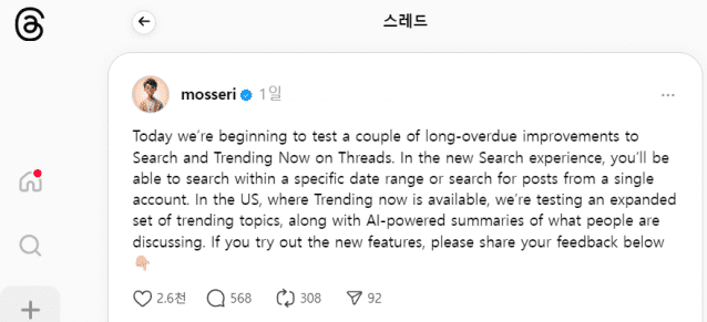 모세리 스레드
