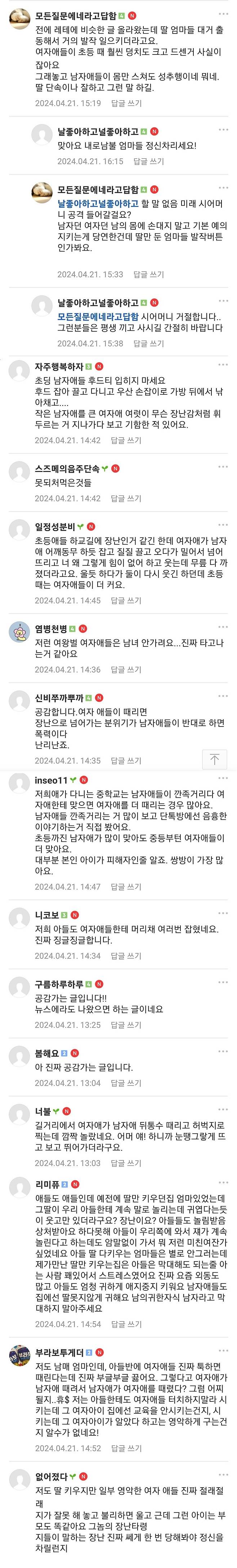 맘카페에올라온 여자 아이들 교묘한 못된 행실