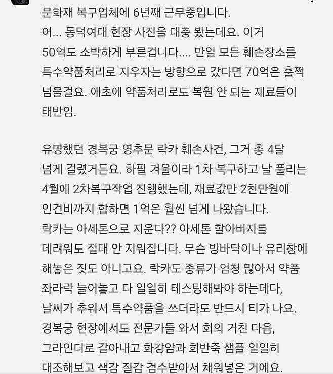 문화재 복구업체 현직이 말하는 똥덕여대 복구 비용