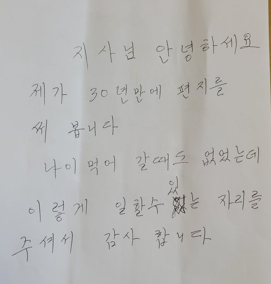 일하는 밥퍼에 참여한 한 노인이 김영환 충북지사에게 쓴 감사 편지. 사진 이정우 단장