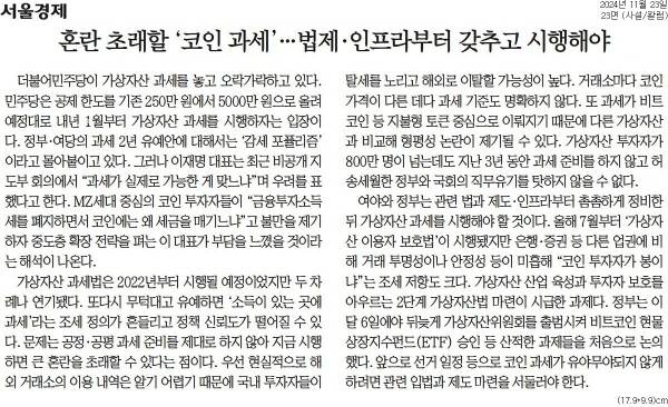 ▲ 23일자 서울경제 사설.