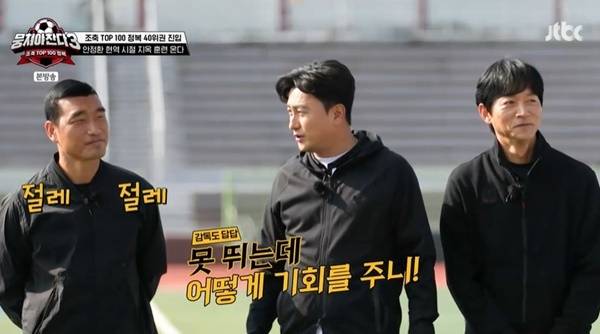 JTBC ‘뭉쳐야 찬다3’ 캡처