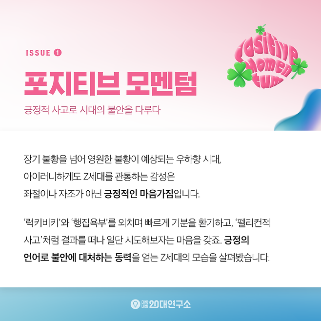 포지티브 모멘텀