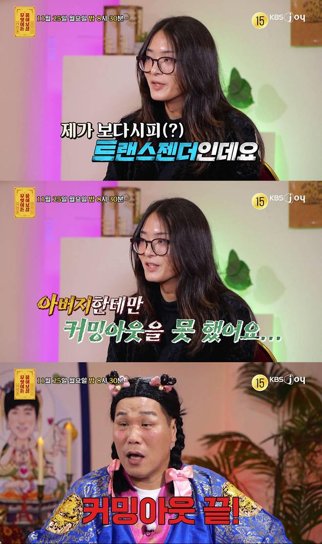 ‘무엇이든 물어보살’ (제공:KBS JOY)