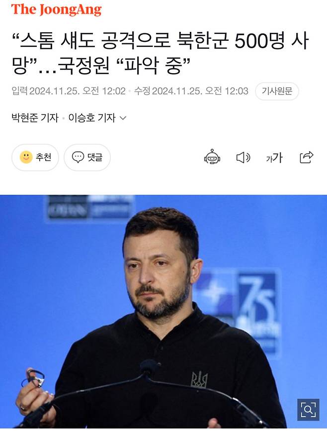 “스톰 섀도 공격으로 북한군 500명 사망”…국정원 “파악 중”