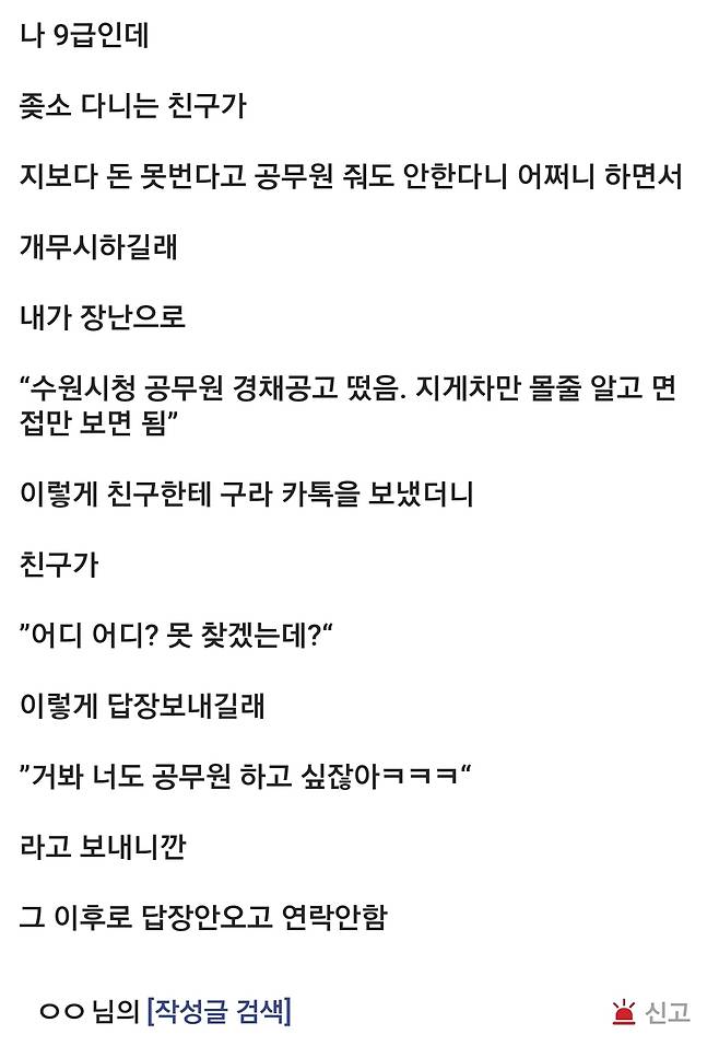 Screenshot_20231017_083021.jpg 공무원 디시인이 좆소다니는 친구에게 손절당한 이유 ㄷㄷㄷ..JPG 공무원 디시인이 좆소다니는 친구에게 손절당한 이유