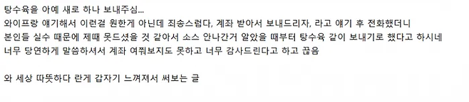 image.png 탕수육 소스를 깜밖한 중국집