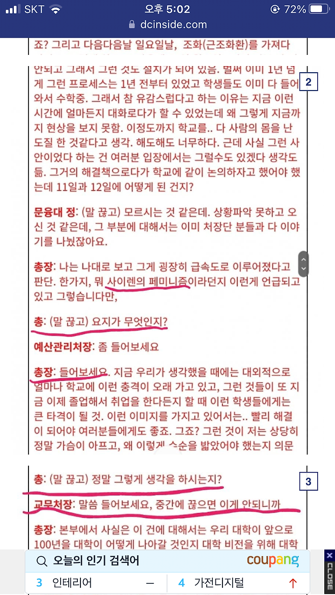 IMG_5049.png 동덕여대 속기록에서 이거 느낌?