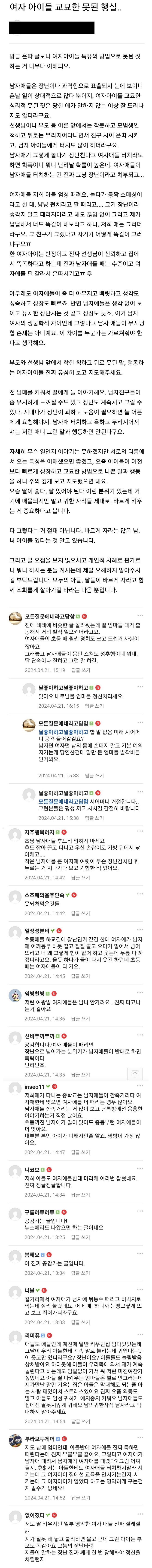 image.png 맘카페에 올라온 여자 아이들의 교묘한 못된 행실