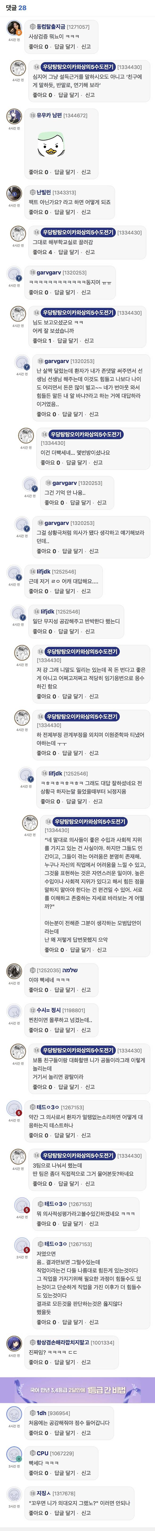 오늘자 건대의대 면접 질문 수준