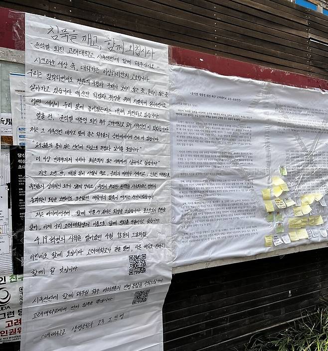 25일 서울 성북구 고려대학교 캠퍼스에 ‘학생 시국선언’을 제안하는 대자보가 붙어 있다. 노민영(20)씨 제공